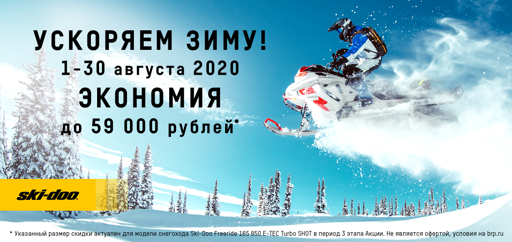UZ 3 Ski Doo banner 1044x495 na sait dilera s