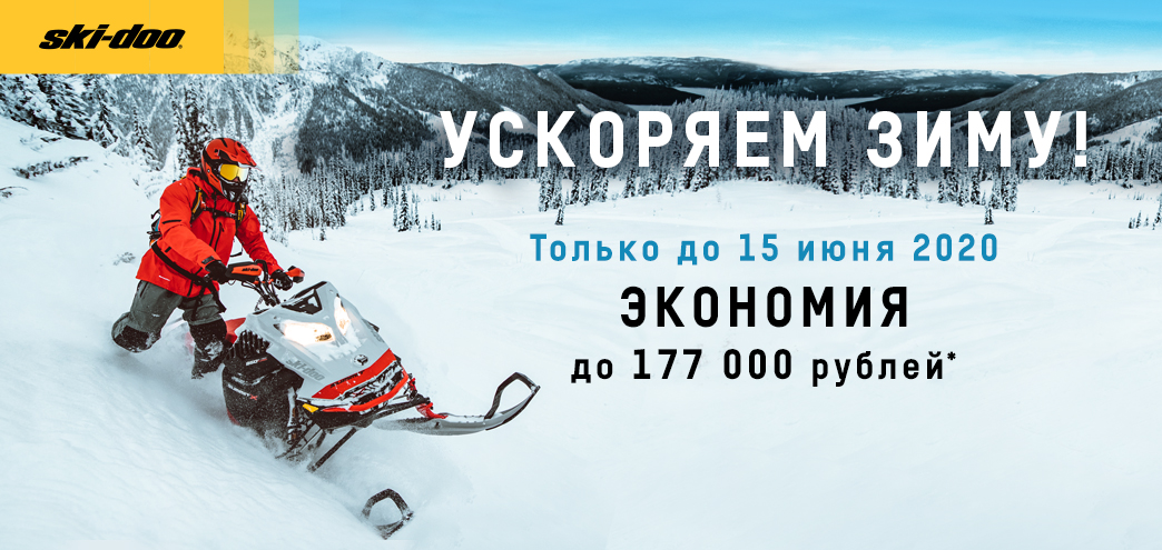 banner 1044x495 Ski Doo 1