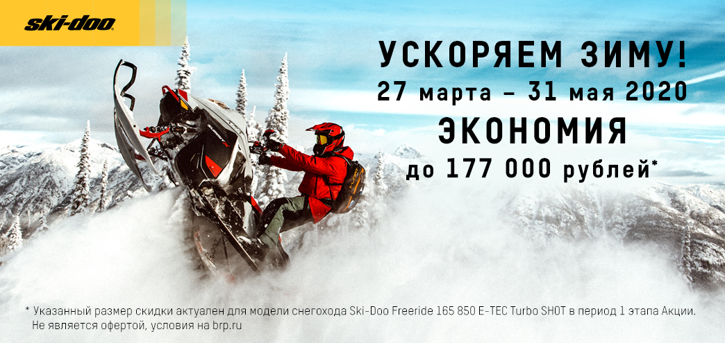 banner 1044x495 na sait dilera Ski Doo 1 2